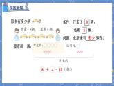 第8单元 第6课时  求原来的数量的问题 人教1数学上【课件+教案】
