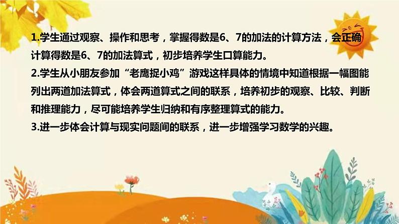 【新】西师大版小学数学一年级上册第二单元第二课 《6,7加减法》说课稿附板书含反思及课堂练习和答案课件PPT08