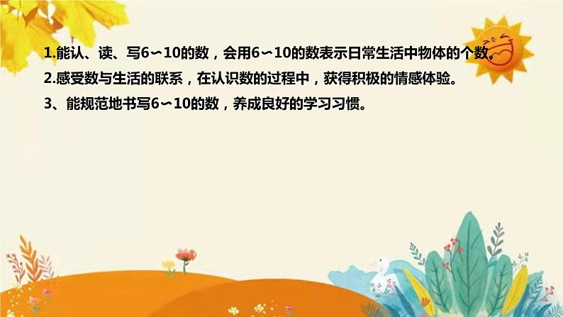 【新】西师大版小学数学一年级上册第二单元第一课 《　6~10的认识》说课稿附板书含反思及课堂练习和答案课件PPT第8页