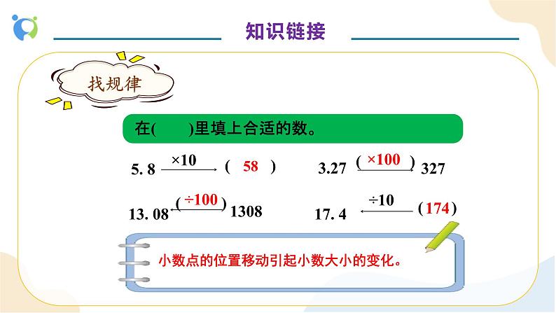 【核心素养】人教版数学五年级上册-1.1 小数乘整数 课件+教案+学案+分层作业（含教学反思和答案）08