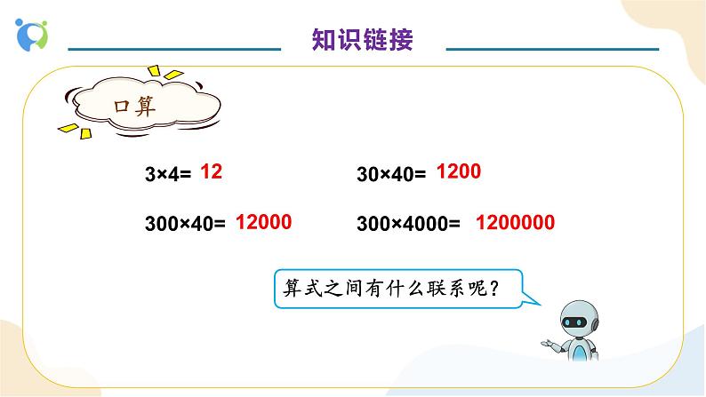 【核心素养】人教版数学五年级上册-1.2 小数乘小数（一） 课件+教案+学案+分层作业（含教学反思和答案）07