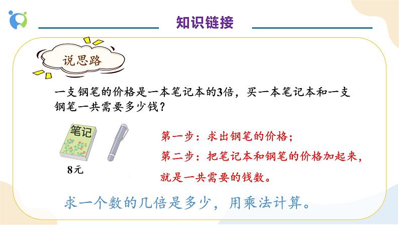 【核心素养】人教版数学五年级上册-1.4 解决小数“倍”的问题 课件+教案+学案+分层作业（含教学反思和答案）07