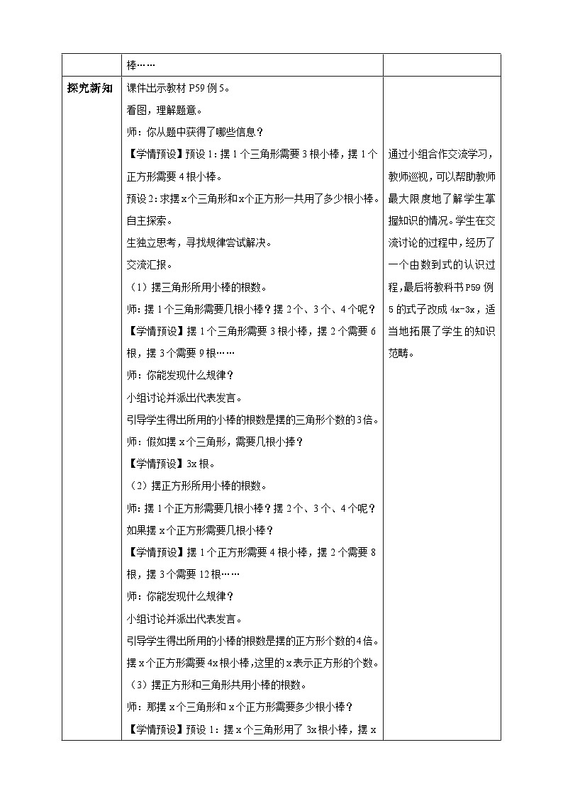【核心素养】人教版数学五年级上册-5.1.4 化简含有字母的式子 课件+教案+学案+分层作业（含教学反思和答案）02