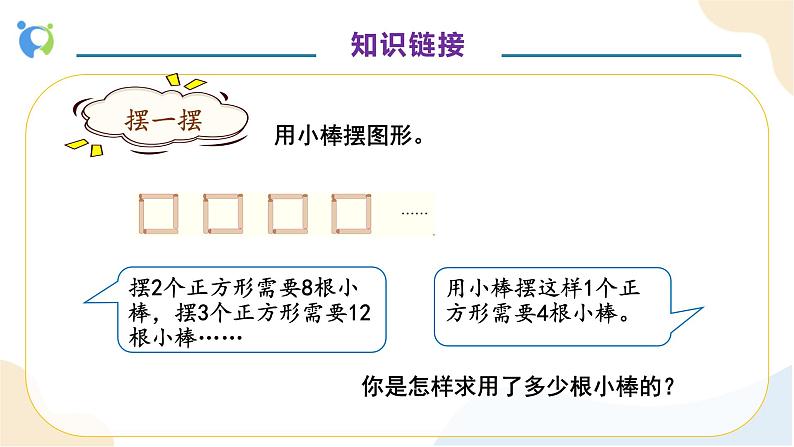 【核心素养】人教版数学五年级上册-5.1.4 化简含有字母的式子 课件+教案+学案+分层作业（含教学反思和答案）08