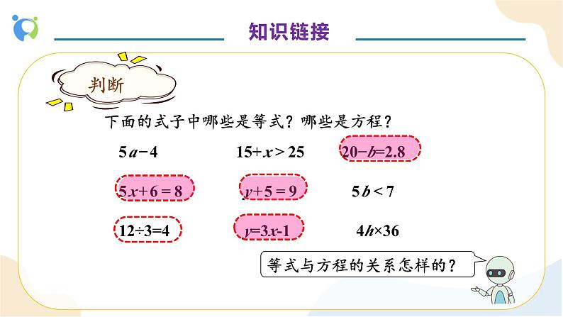 【核心素养】人教版数学五年级上册-5.2.2 等式的性质 课件+教案+学案+分层作业（含教学反思和答案）07