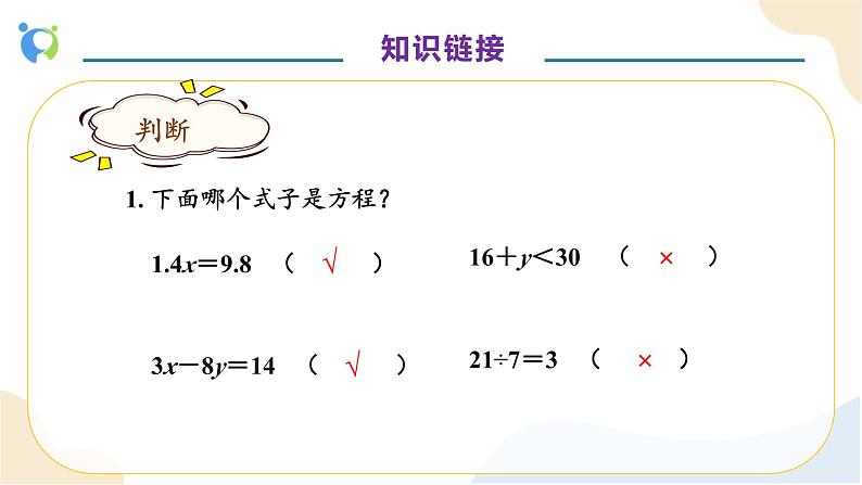 【核心素养】人教版数学五年级上册-5.2.3 解比较简单的方程（一） 课件+教案+学案+分层作业（含教学反思和答案）07