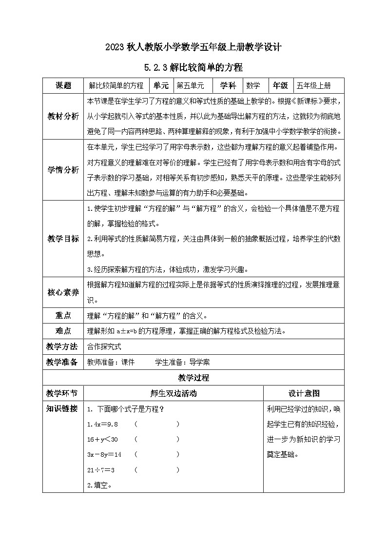 【核心素养】人教版数学五年级上册-5.2.3 解比较简单的方程（一） 课件+教案+学案+分层作业（含教学反思和答案）01