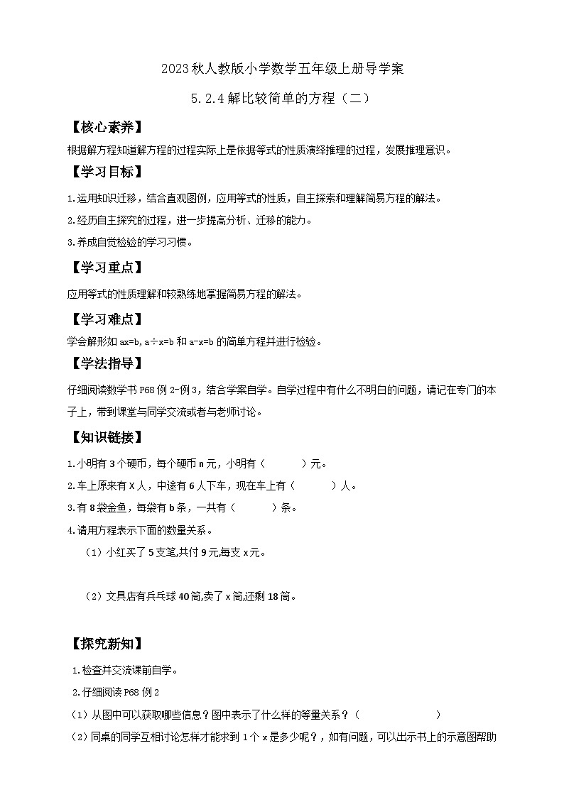 【核心素养】人教版数学五年级上册-5.2.4 解比较简单的方程（二） 课件+教案+学案+分层作业（含教学反思和答案）01