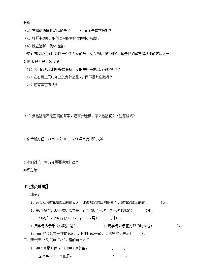 【核心素养】人教版数学五年级上册-5.2.4 解比较简单的方程（二） 课件+教案+学案+分层作业（含教学反思和答案）02