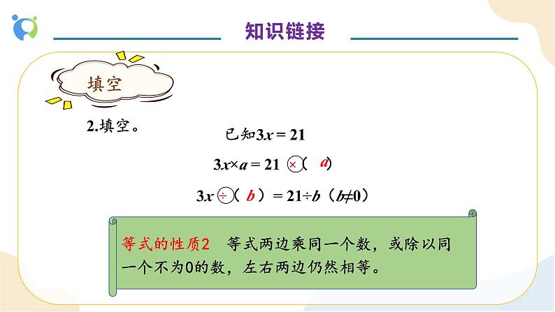 【核心素养】人教版数学五年级上册-5.2.4 解比较简单的方程（二） 课件+教案+学案+分层作业（含教学反思和答案）08