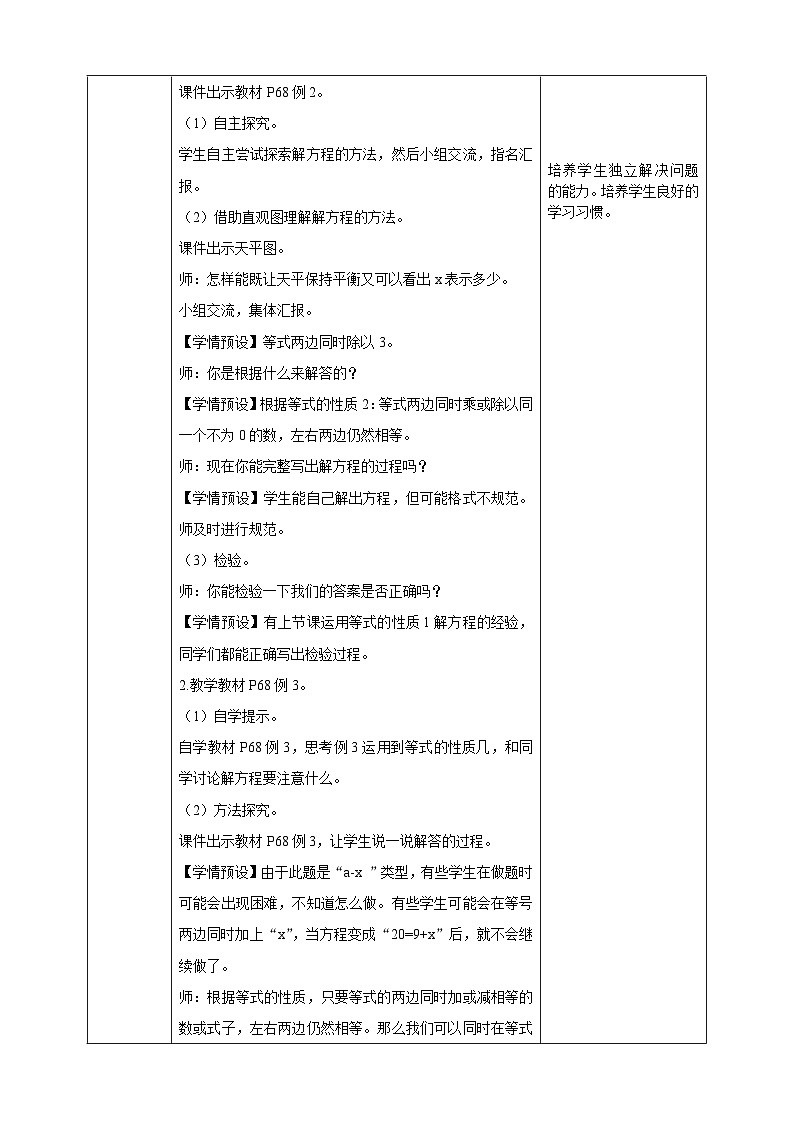 【核心素养】人教版数学五年级上册-5.2.4 解比较简单的方程（二） 课件+教案+学案+分层作业（含教学反思和答案）02