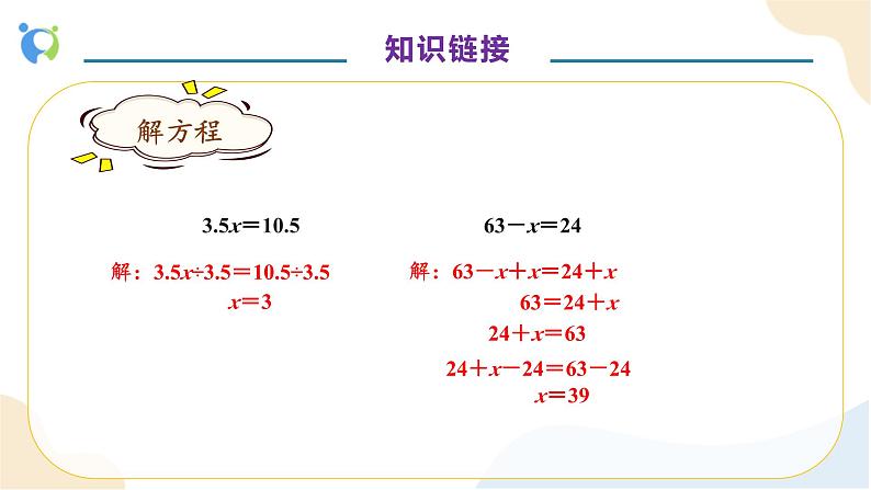 【核心素养】人教版数学五年级上册-5.2.5 解稍复杂的方程 课件+教案+学案+分层作业（含教学反思和答案）07