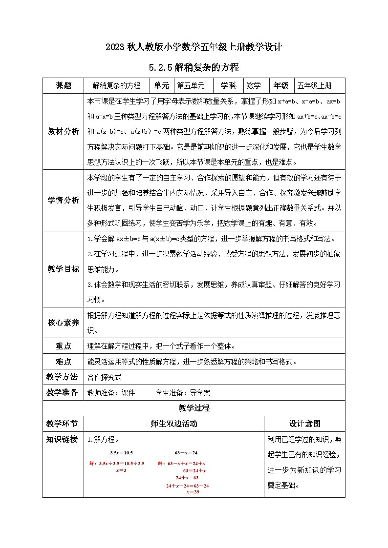 【核心素养】人教版数学五年级上册-5.2.5 解稍复杂的方程 课件+教案+学案+分层作业（含教学反思和答案）01