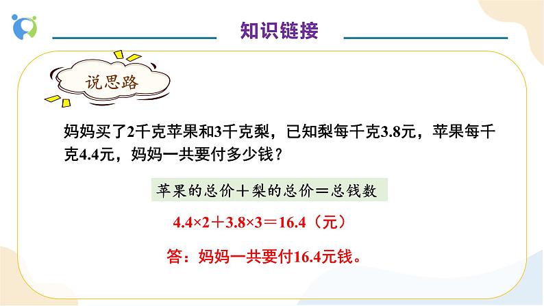 【核心素养】人教版数学五年级上册-5.2.7 实际问题与方程（二） 课件+教案+学案+分层作业（含教学反思和答案）08