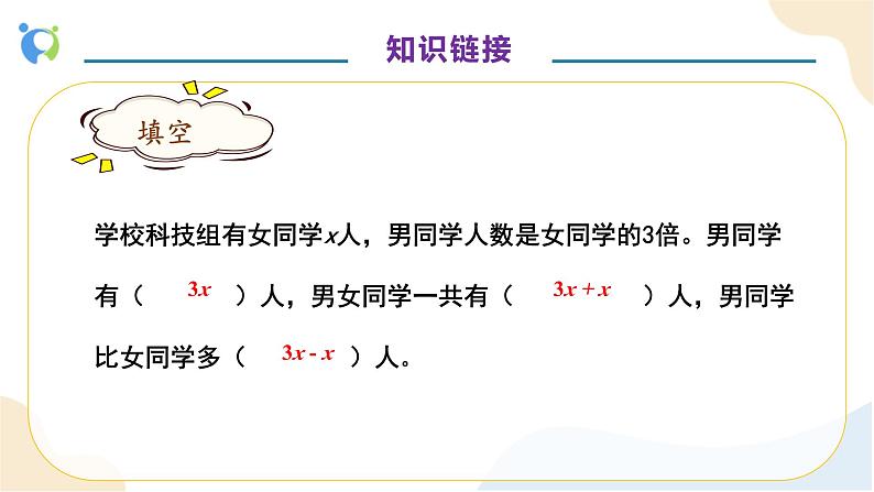 【核心素养】人教版数学五年级上册-5.2.8 实际问题与方程（三） 课件+教案+学案+分层作业（含教学反思和答案）07