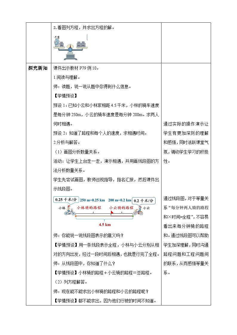 【核心素养】人教版数学五年级上册-5.2.9 实际问题与方程（四） 课件+教案+学案+分层作业（含教学反思和答案）02
