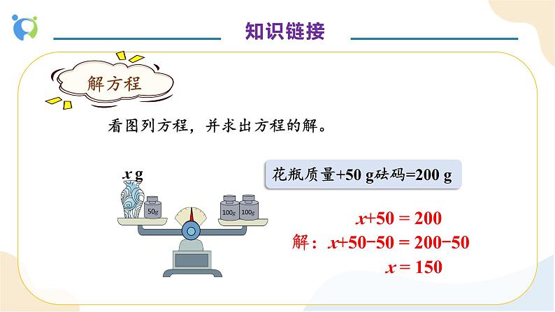 【核心素养】人教版数学五年级上册-5.2.9 实际问题与方程（四） 课件+教案+学案+分层作业（含教学反思和答案）08