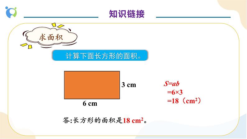 【核心素养】人教版数学五年级上册-6.1 平行四边形的面积 课件+教案+学案+分层作业（含教学反思和答案）07