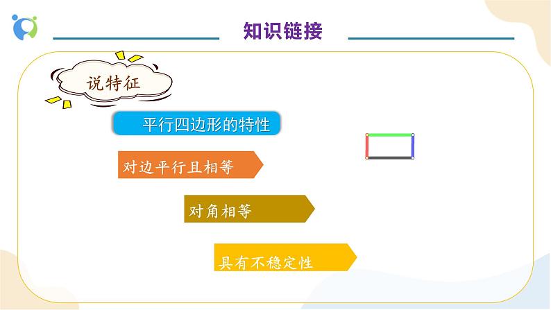 【核心素养】人教版数学五年级上册-6.1 平行四边形的面积 课件+教案+学案+分层作业（含教学反思和答案）08