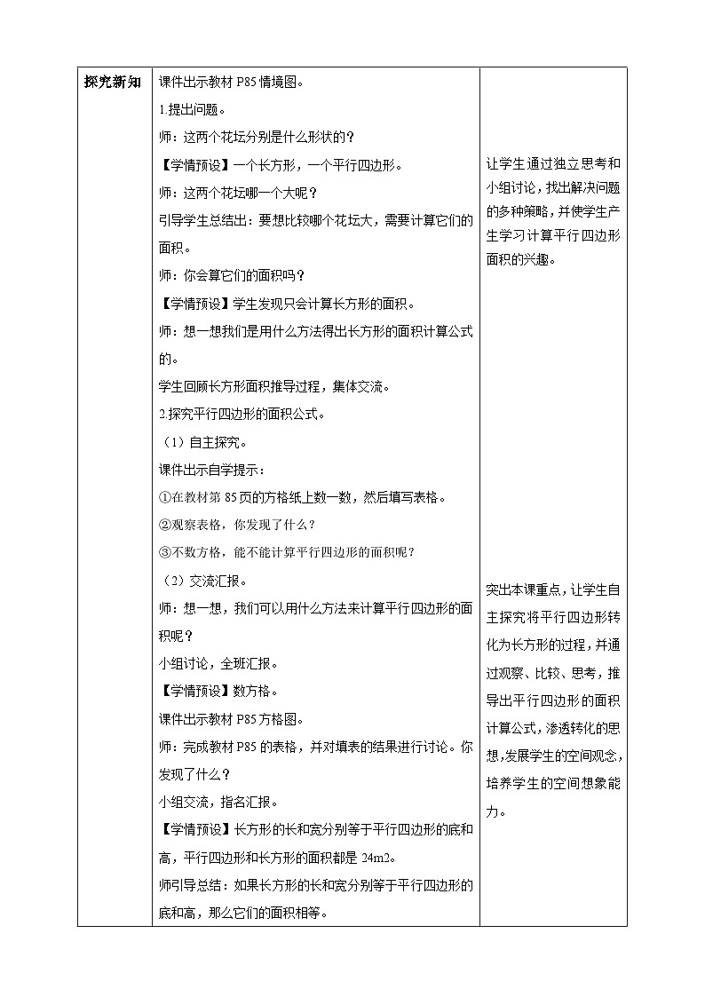【核心素养】人教版数学五年级上册-6.1 平行四边形的面积 课件+教案+学案+分层作业（含教学反思和答案）02