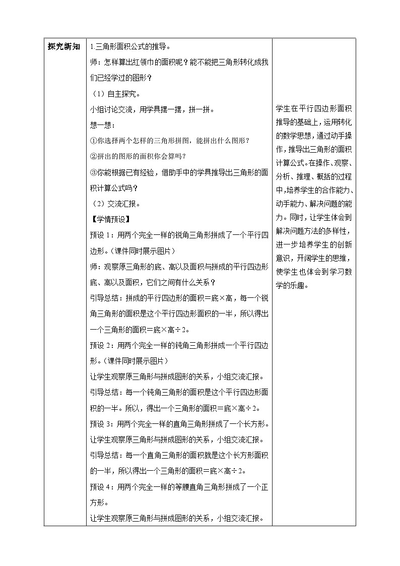 【核心素养】人教版数学五年级上册-6.2 三角形的面积 课件+教案+学案+分层作业（含教学反思和答案）02