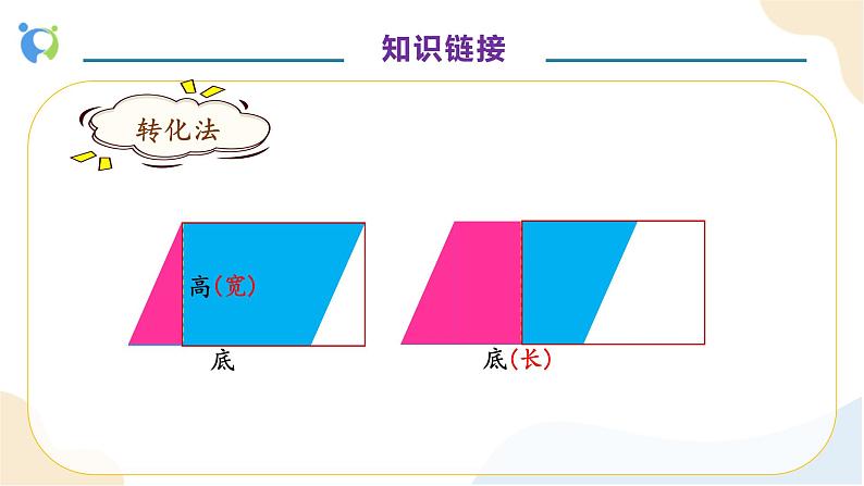 【核心素养】人教版数学五年级上册-6.2 三角形的面积 课件+教案+学案+分层作业（含教学反思和答案）07