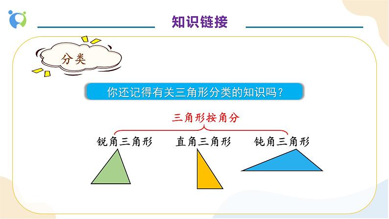 【核心素养】人教版数学五年级上册-6.2 三角形的面积 课件+教案+学案+分层作业（含教学反思和答案）08