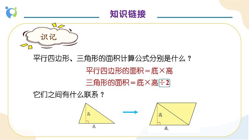 【核心素养】人教版数学五年级上册-6.3 梯形的面积 课件+教案+学案+分层作业（含教学反思和答案）08