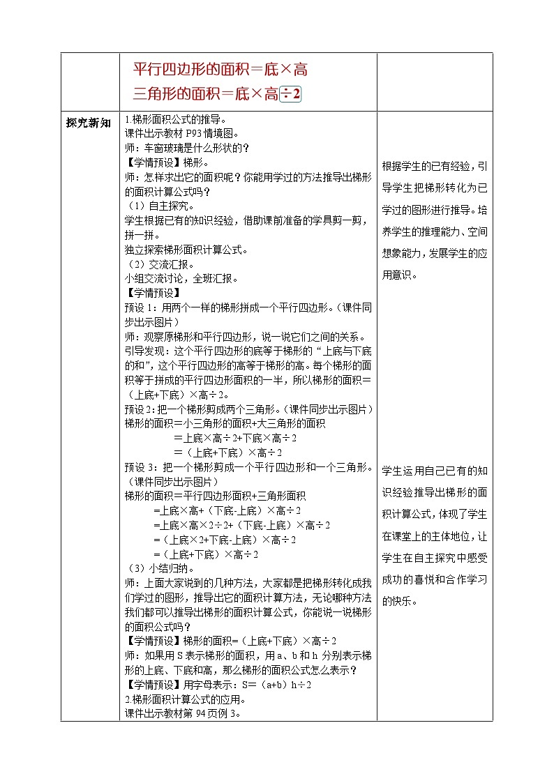 【核心素养】人教版数学五年级上册-6.3 梯形的面积 课件+教案+学案+分层作业（含教学反思和答案）02