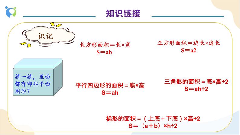 【核心素养】人教版数学五年级上册-6.4 组合图形的面积 课件+教案+学案+分层作业（含教学反思和答案）07