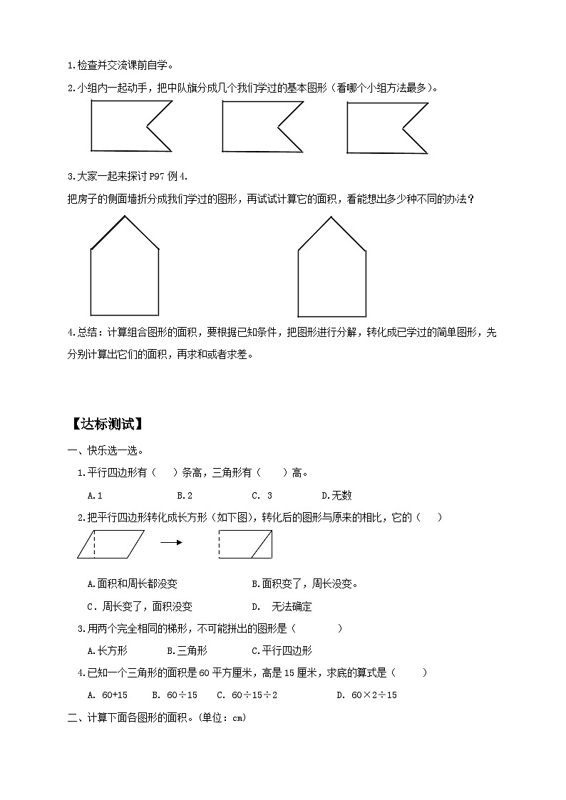 【核心素养】人教版数学五年级上册-6.4 组合图形的面积 课件+教案+学案+分层作业（含教学反思和答案）02