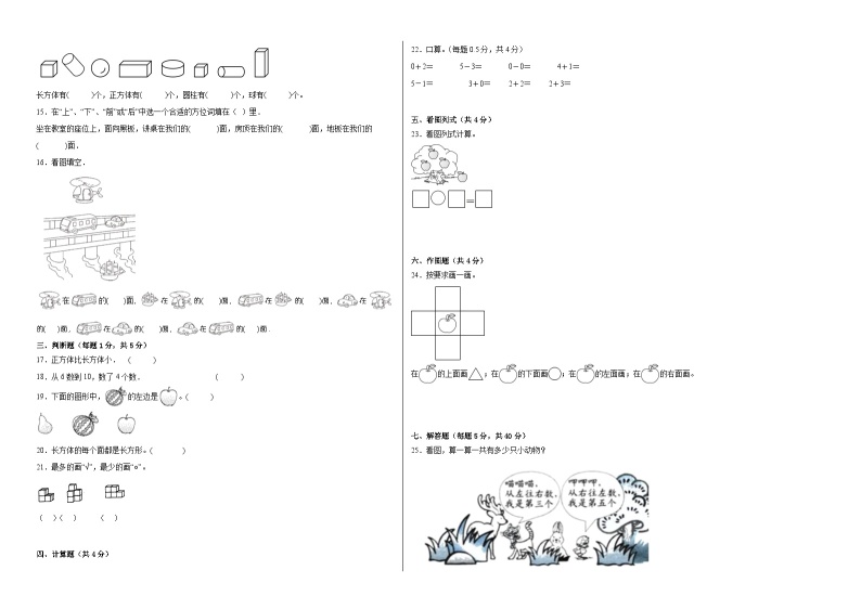 【开学摸底考】人教版数学一年级上学期--秋季开学摸底考试卷2（含解析）02