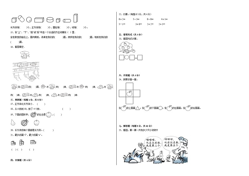 【开学摸底考】人教版数学一年级上学期--秋季开学摸底考试卷2（含解析）02