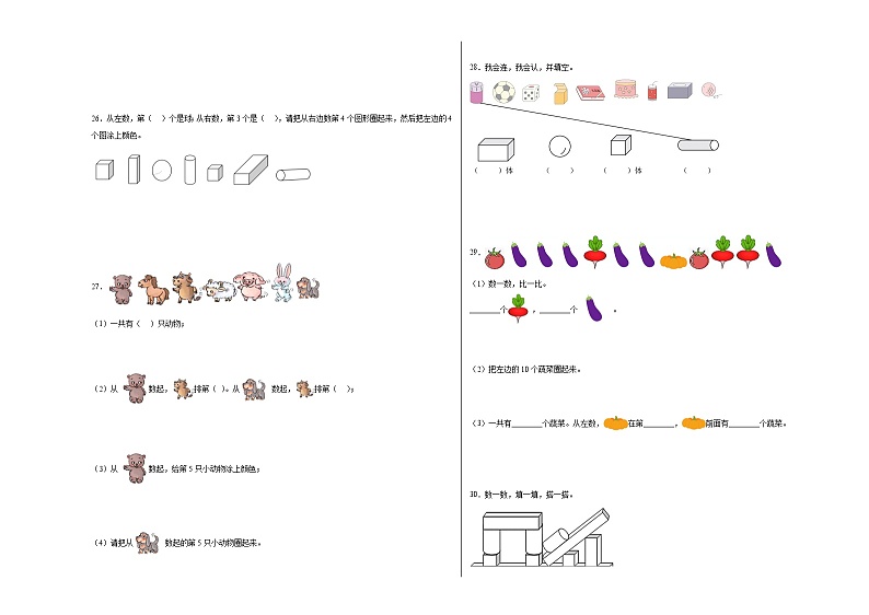 【开学摸底考】人教版数学一年级上学期--秋季开学摸底考试卷2（含解析）03