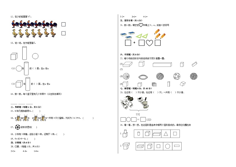 【开学摸底考】人教版数学一年级上学期--秋季开学摸底考试卷3（含解析）02