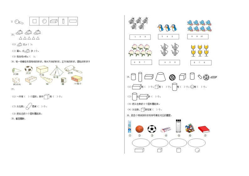 【开学摸底考】人教版数学一年级上学期--秋季开学摸底考试卷3（含解析）03