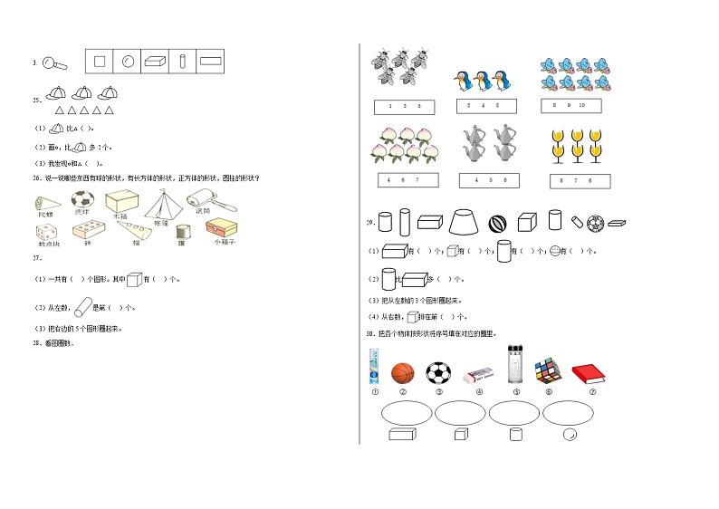 【开学摸底考】人教版数学一年级上学期--秋季开学摸底考试卷3（含解析）03