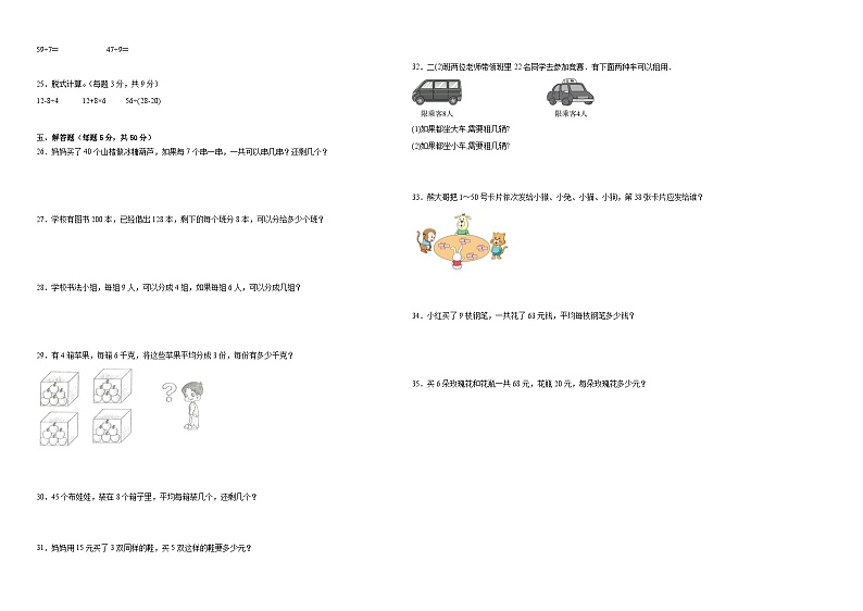 【开学摸底考】人教版数学三年级上学期--秋季开学摸底考试卷1（含解析）02
