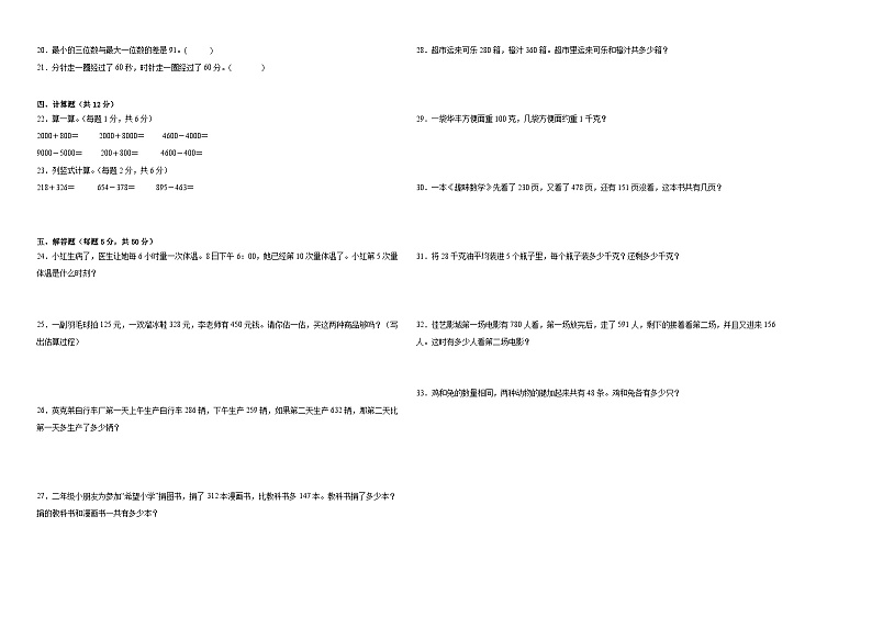 【开学摸底考】人教版数学三年级上学期--秋季开学摸底考试卷2（含解析）02