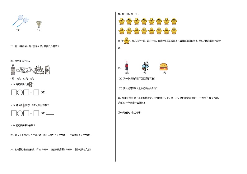 【开学摸底考】人教版数学三年级上学期--秋季开学摸底考试卷3（含解析）02