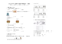 【开学摸底考】人教版数学二年级上学期--秋季开学摸底考试卷1（含解析）