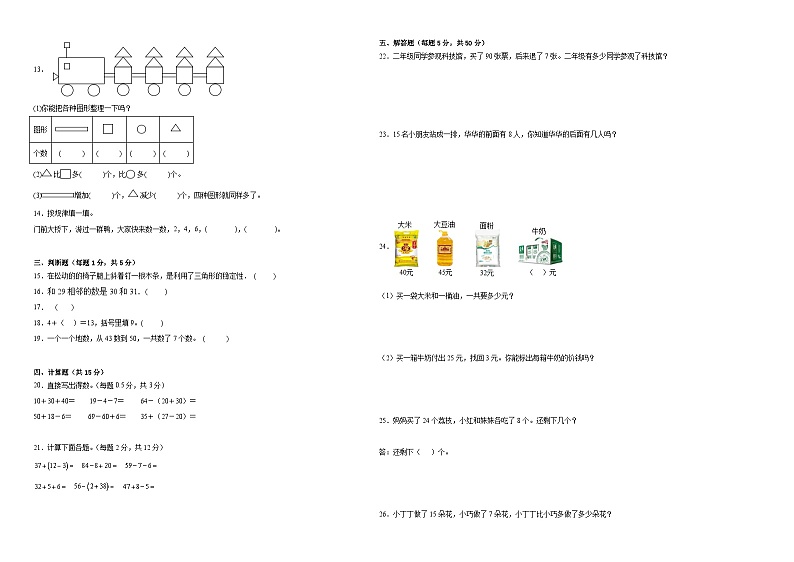 【开学摸底考】人教版数学二年级上学期--秋季开学摸底考试卷1（含解析）02