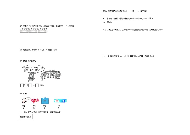 【开学摸底考】人教版数学二年级上学期--秋季开学摸底考试卷1（含解析）03