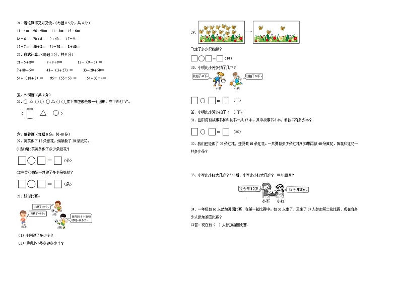 【开学摸底考】人教版数学二年级上学期--秋季开学摸底考试卷2（含解析）02