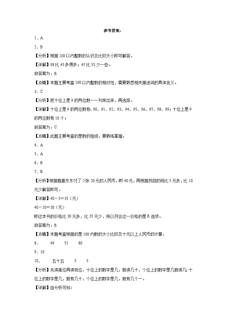 【开学摸底考】人教版数学二年级上学期--秋季开学摸底考试卷2（含解析）03