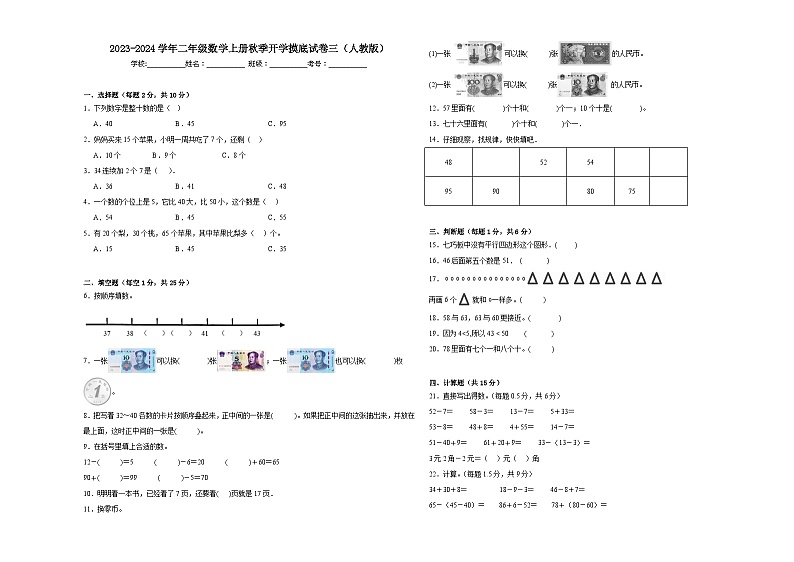 【开学摸底考】人教版数学二年级上学期--秋季开学摸底考试卷3（含解析）01