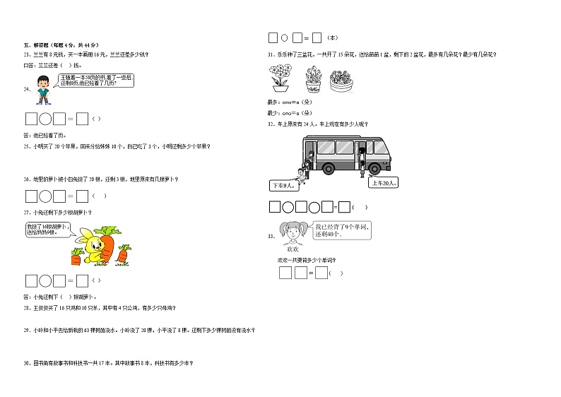 【开学摸底考】人教版数学二年级上学期--秋季开学摸底考试卷3（含解析）02