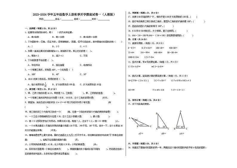 【开学摸底考】人教版数学五年级上学期--秋季开学摸底考试卷1（含解析）01