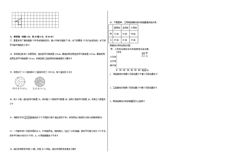 【开学摸底考】人教版数学五年级上学期--秋季开学摸底考试卷1（含解析）02