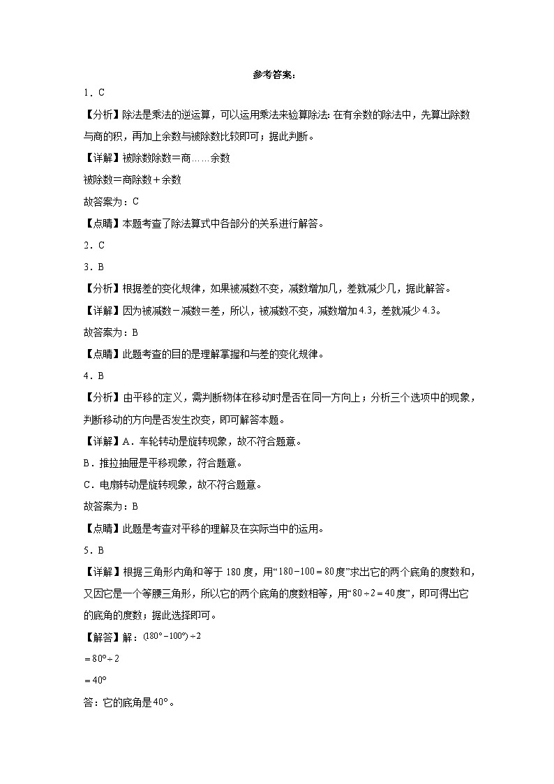 【开学摸底考】人教版数学五年级上学期--秋季开学摸底考试卷1（含解析）03